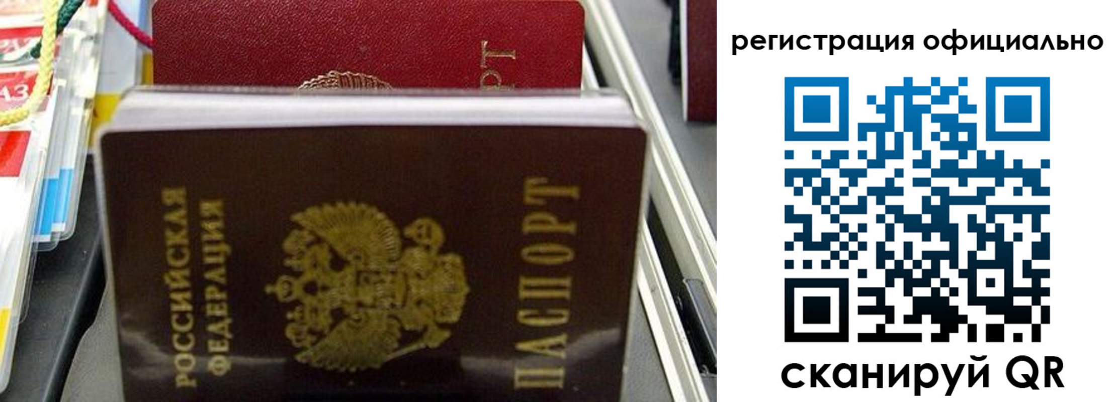 временная регистрация законно в Санкт-Петербурге