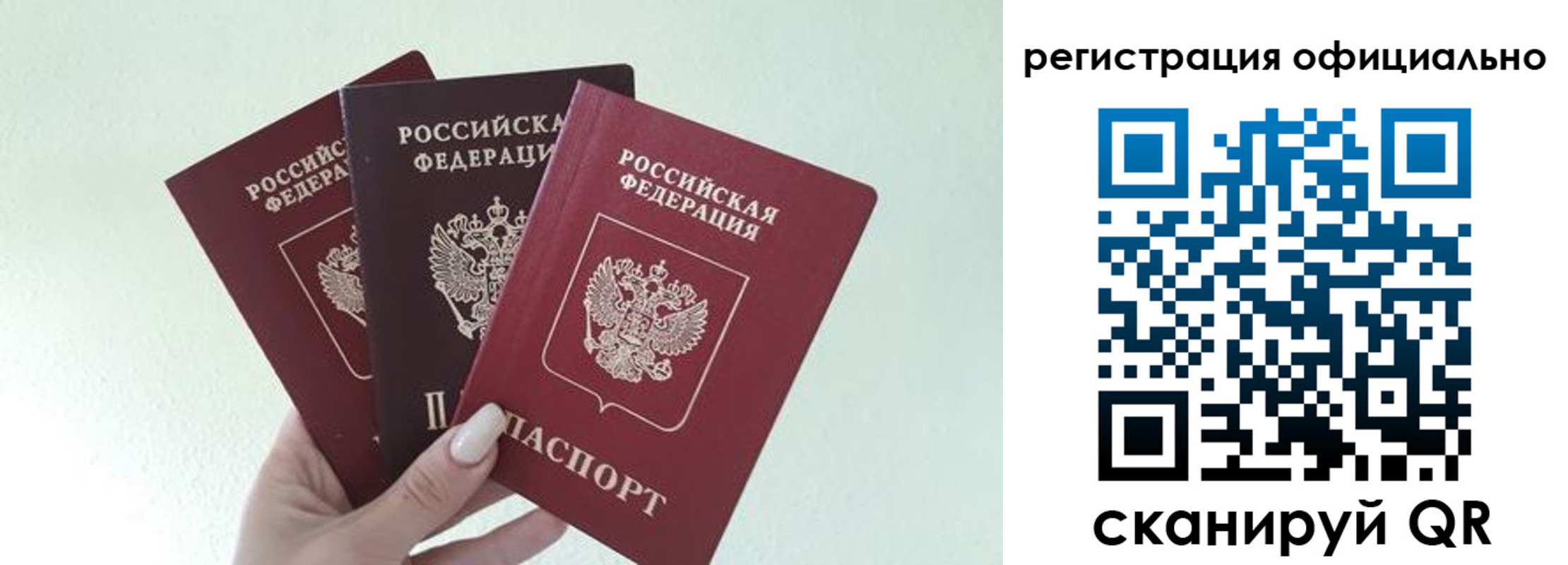 прописка в Санкт-Петербурге