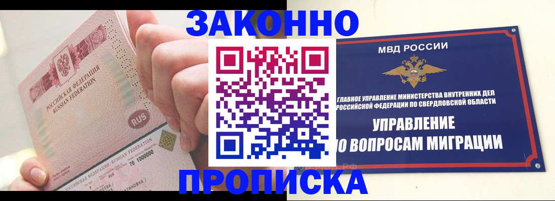 прописка от собственника в Санкт-Петербурге