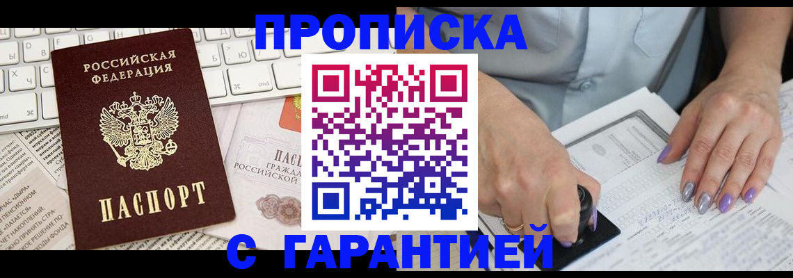 прописка ребенка в Санкт-Петербурге
