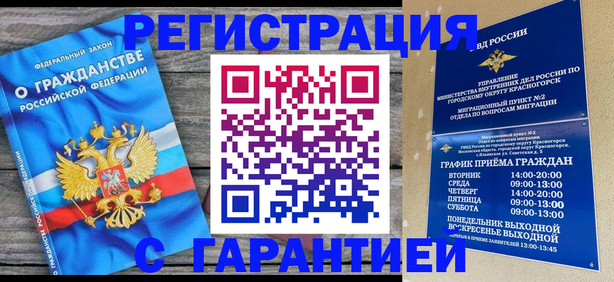 временная регистрация в Санкт-Петербурге